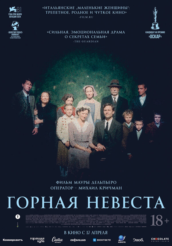 Смотреть Горная невеста онлайн бесплатно в HD качестве на русском языке